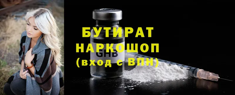 Бутират GHB  продажа наркотиков  Инта 